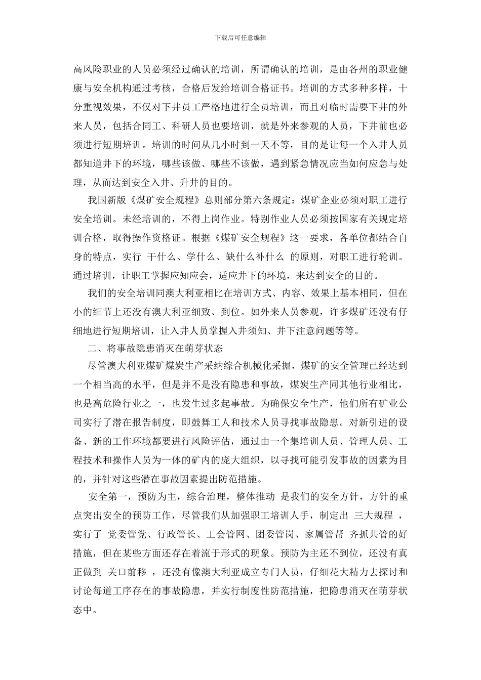 澳大利亚煤矿的安全生产与管理_第2页