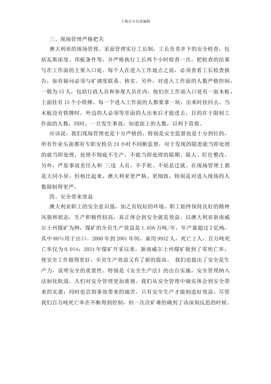 澳大利亚煤矿的安全生产与管理_第3页