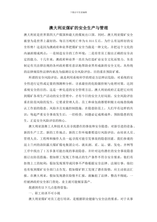 澳大利亚煤矿的安全生产与管理