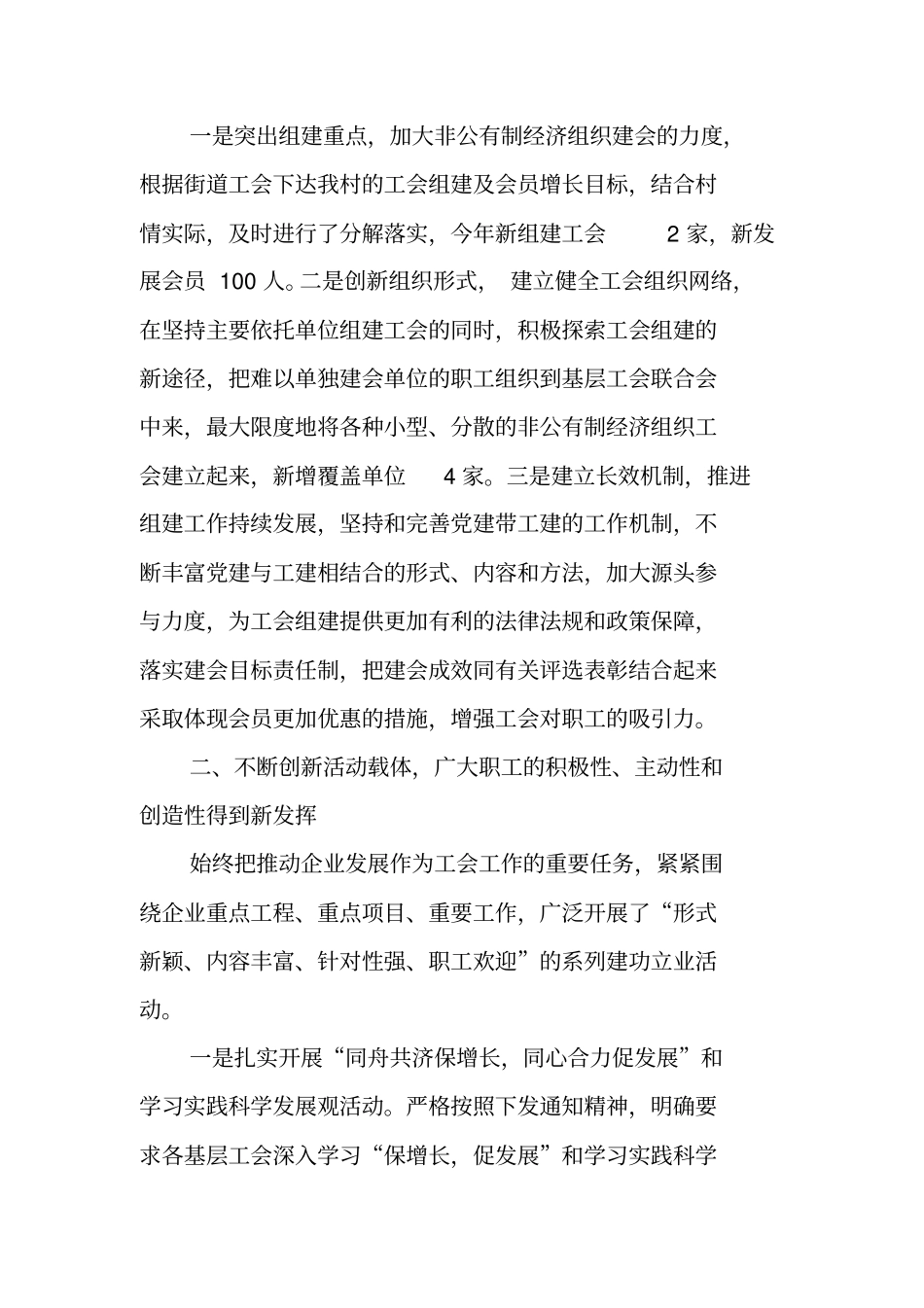 集团公司星级工会事迹申报材料_第2页