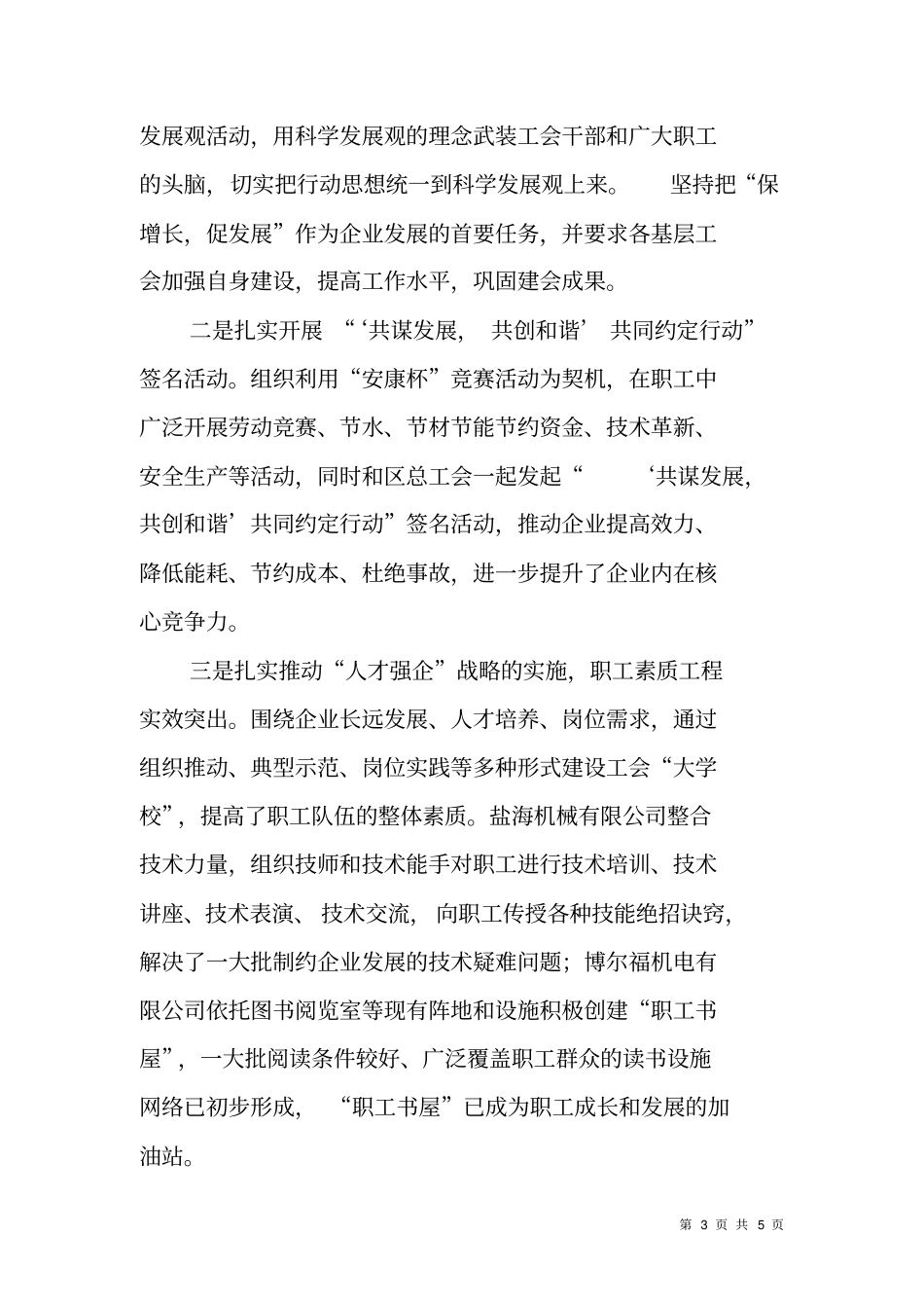 集团公司星级工会事迹申报材料_第3页