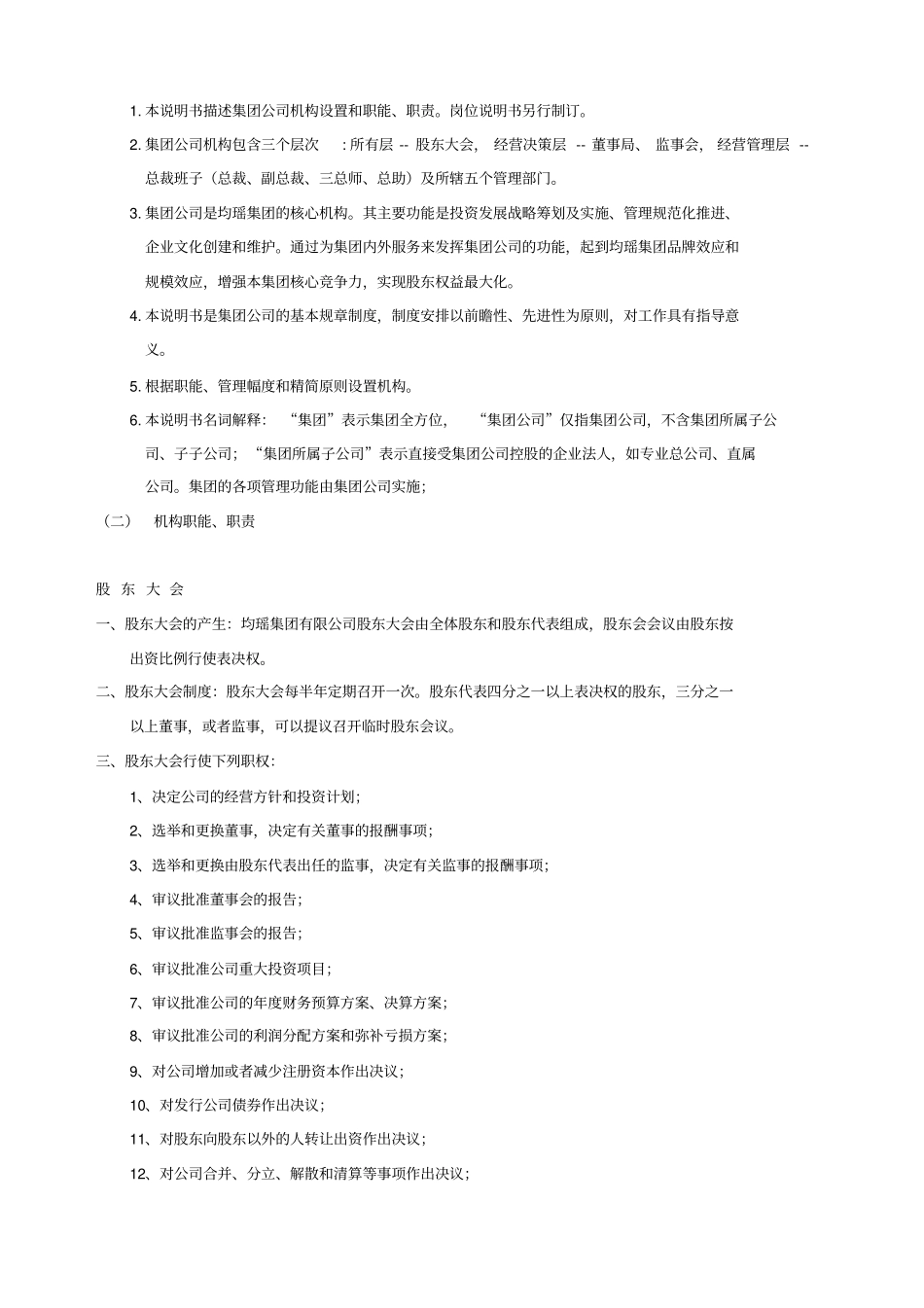 集团公司机构及职责10月13日_第2页