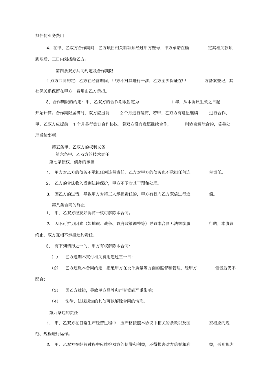 集团公司旗下承包制分公司合作协议_第2页