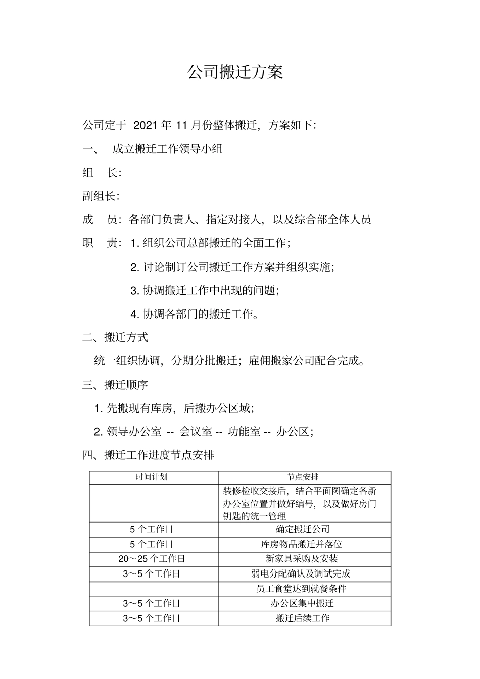集团公司搬迁方案实用资料_第2页
