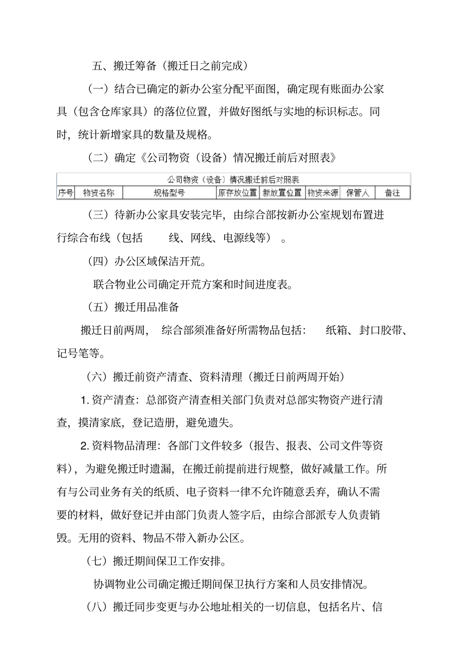 集团公司搬迁方案实用资料_第3页