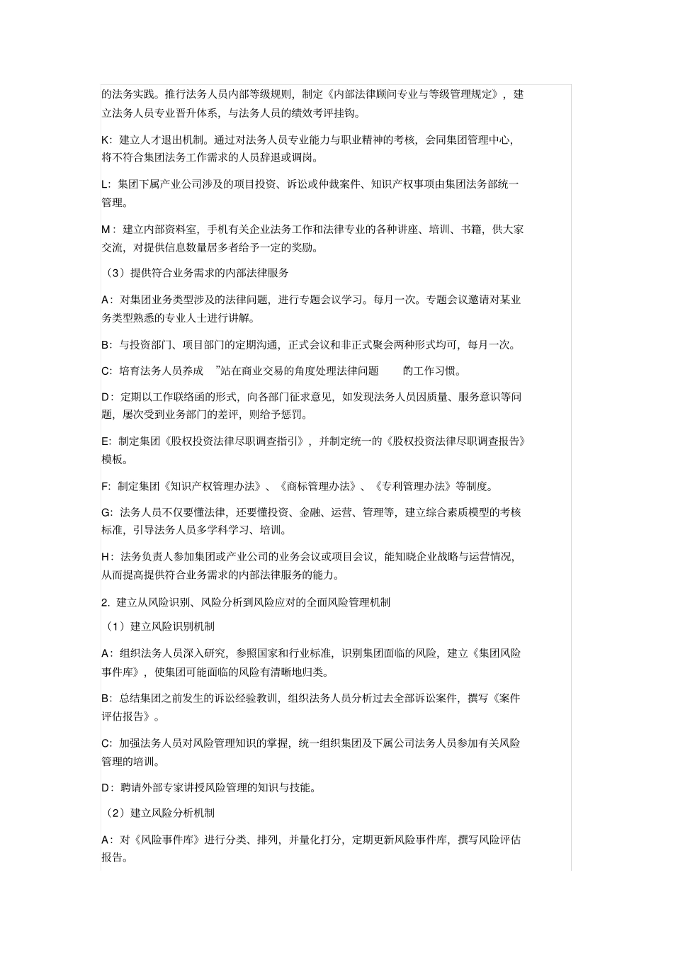 集团公司法务管控方案_第3页
