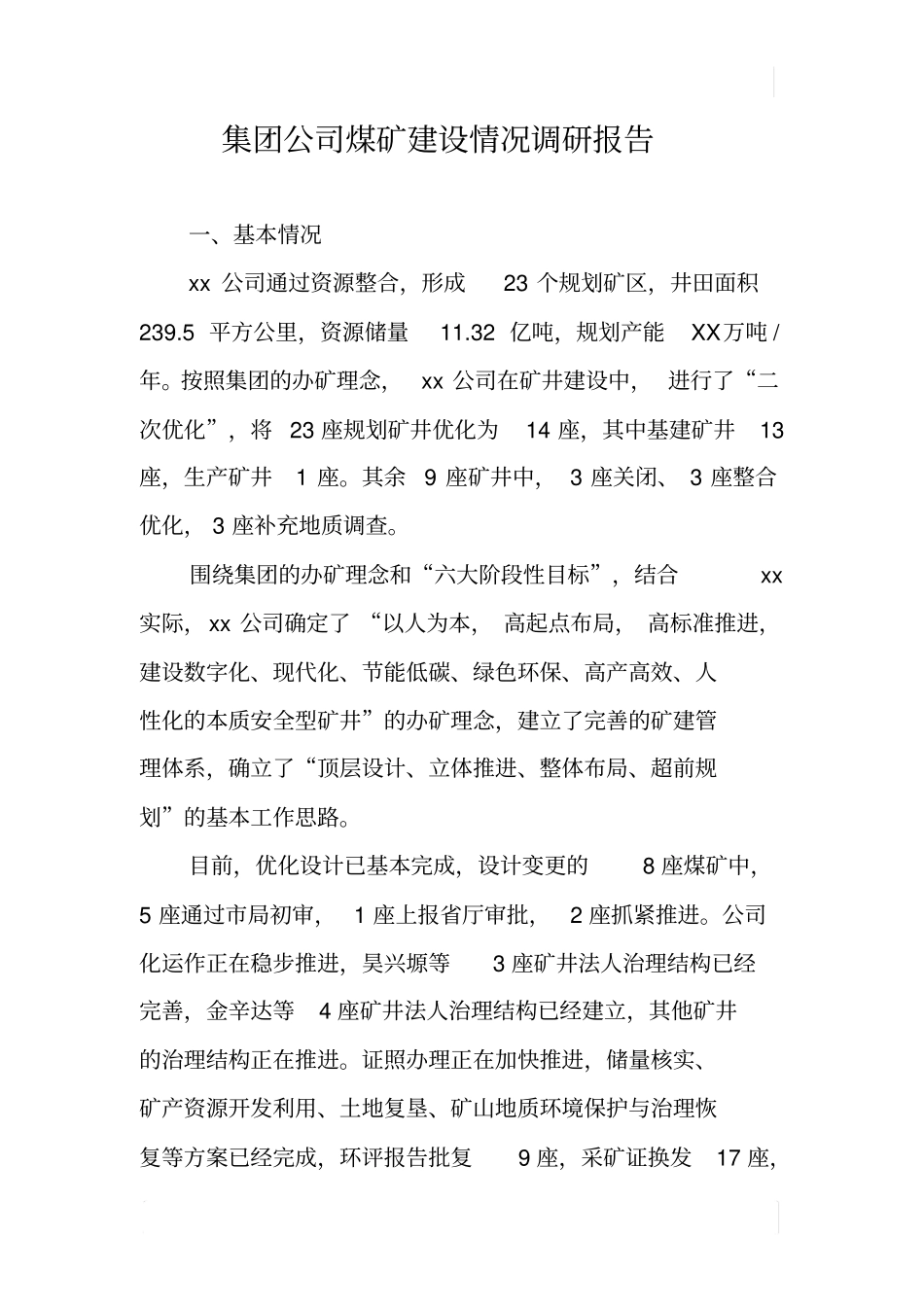 集团公司煤矿建设情况调研报告_第1页