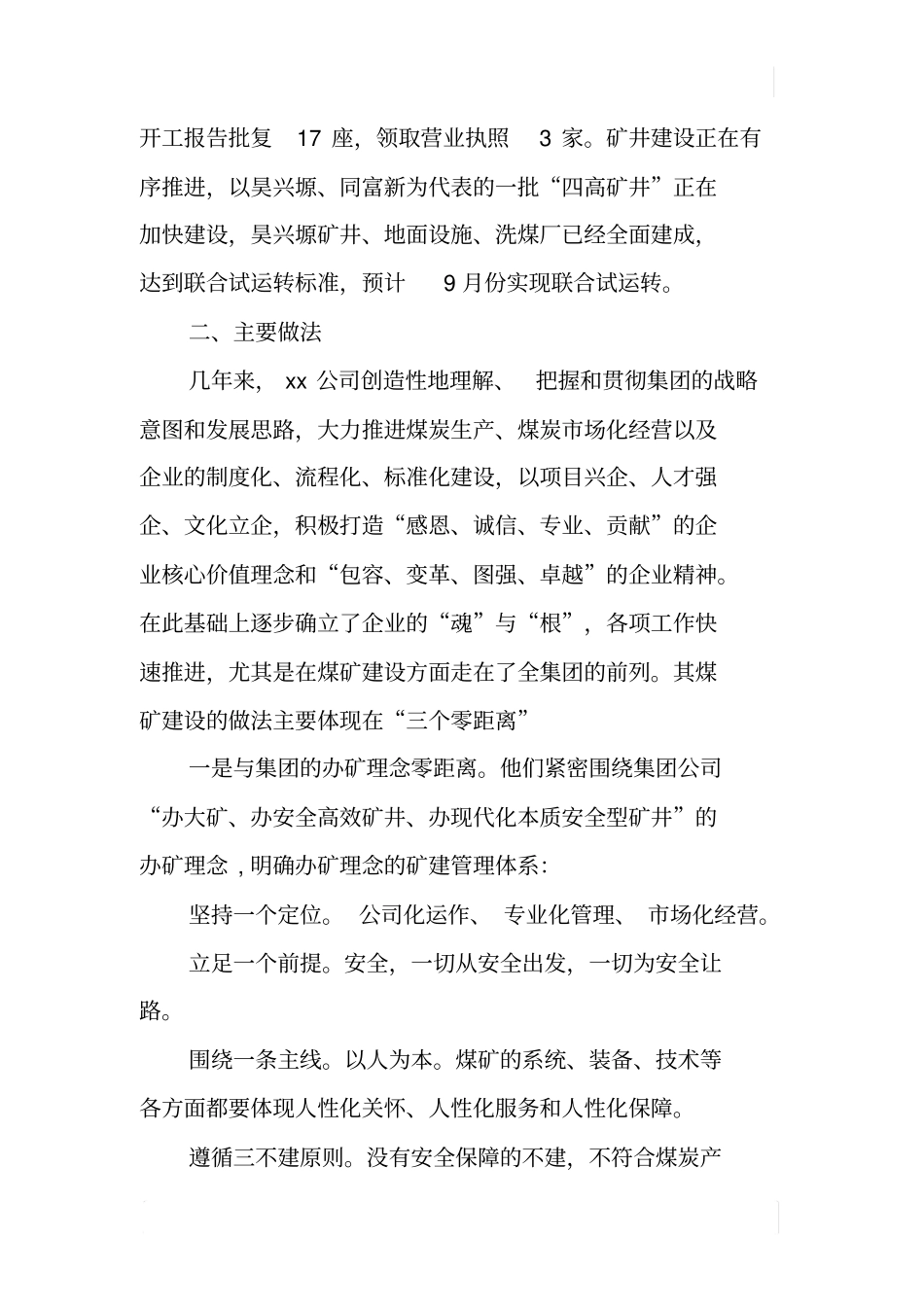 集团公司煤矿建设情况调研报告_第2页