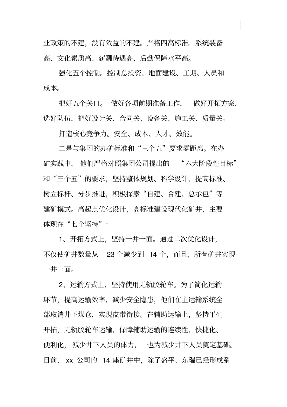 集团公司煤矿建设情况调研报告_第3页