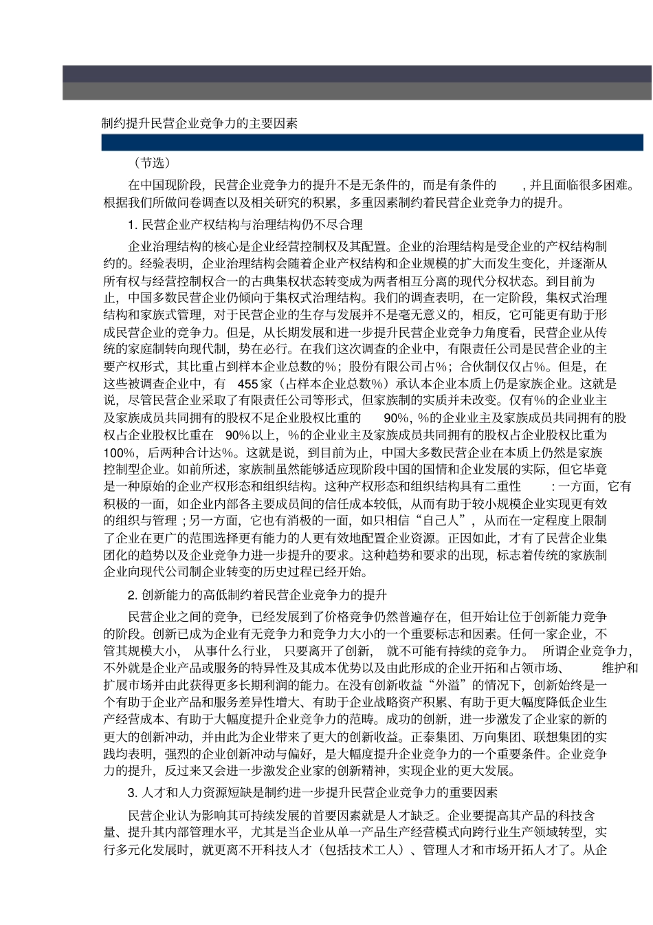 集团公司治理结构_第1页