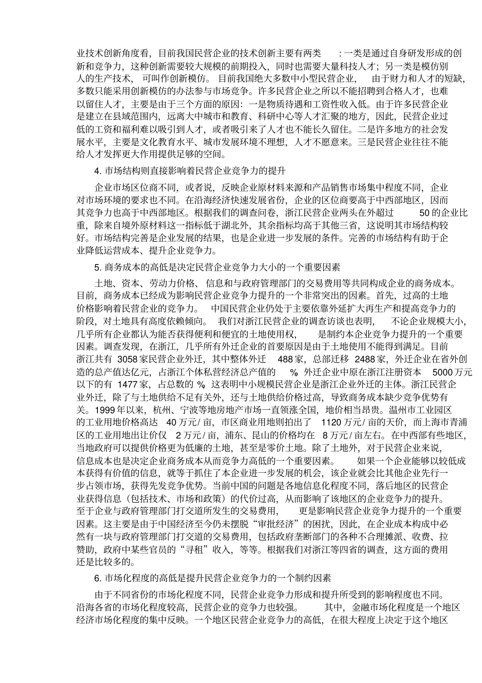 集团公司治理结构_第2页