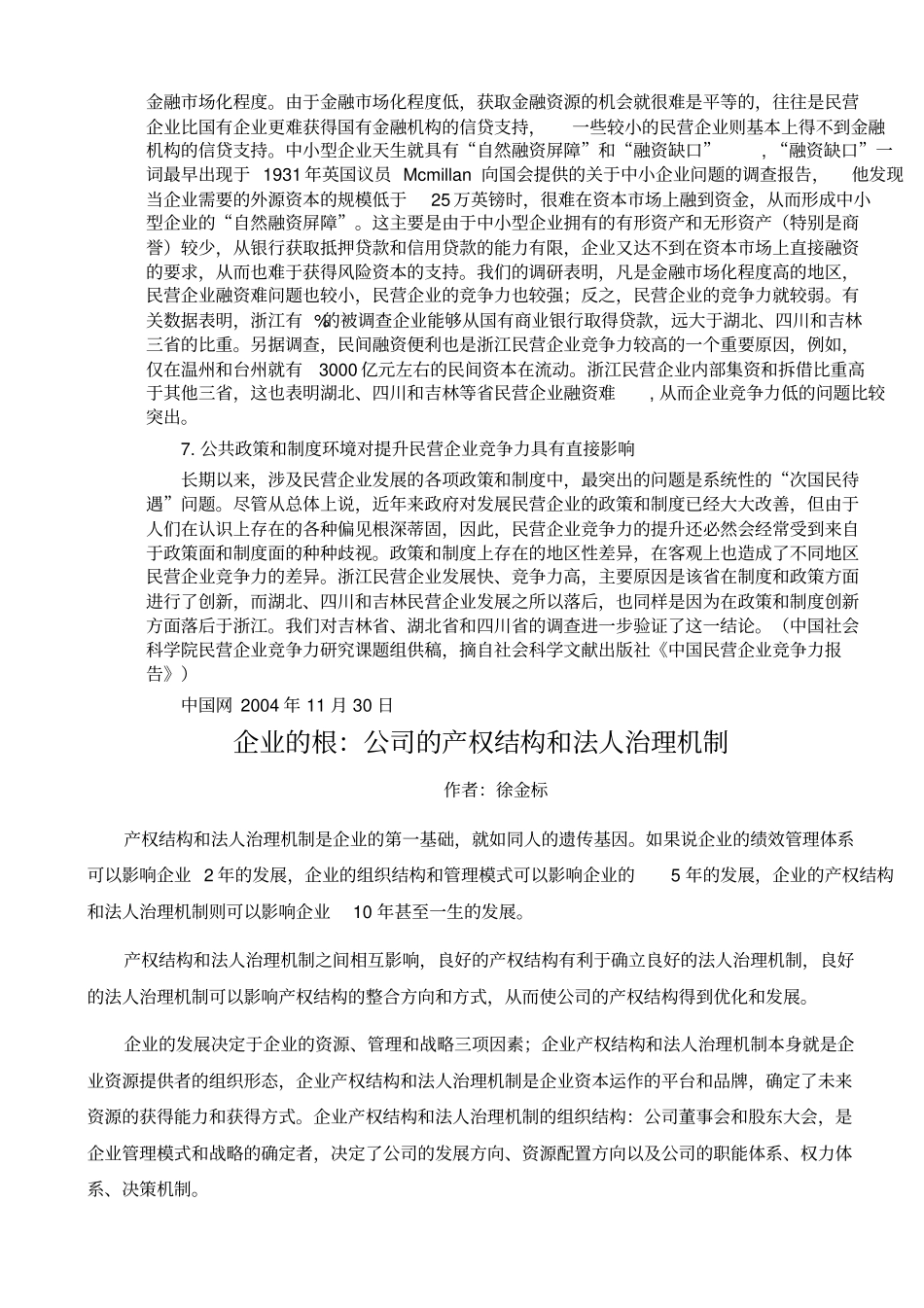 集团公司治理结构_第3页