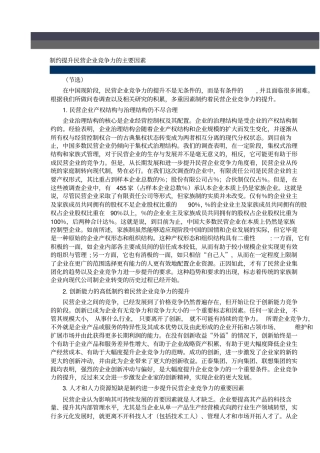 集团公司治理结构