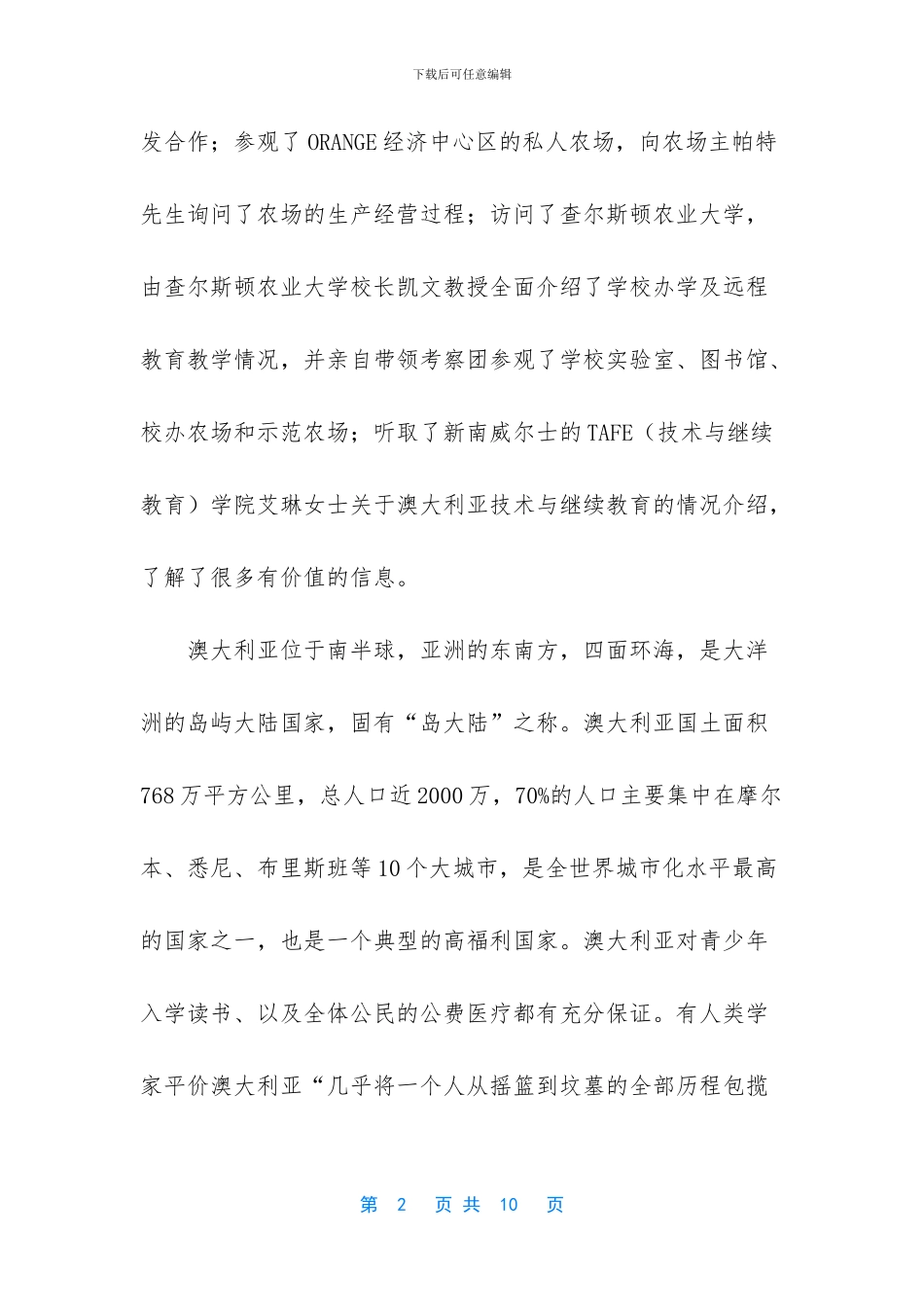 澳大利亚职业教育模式_第2页