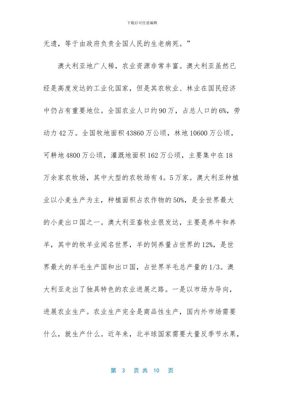 澳大利亚职业教育模式_第3页