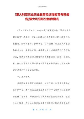 澳大利亚职业教育模式