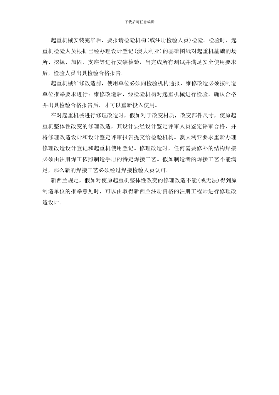 澳大利亚起重机械的安全管理_第2页