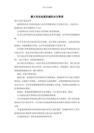 澳大利亚起重机械的安全管理