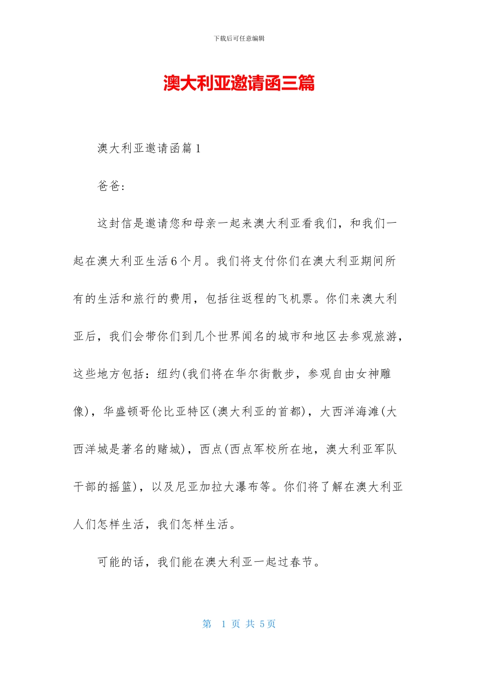 澳大利亚邀请函三篇_第1页