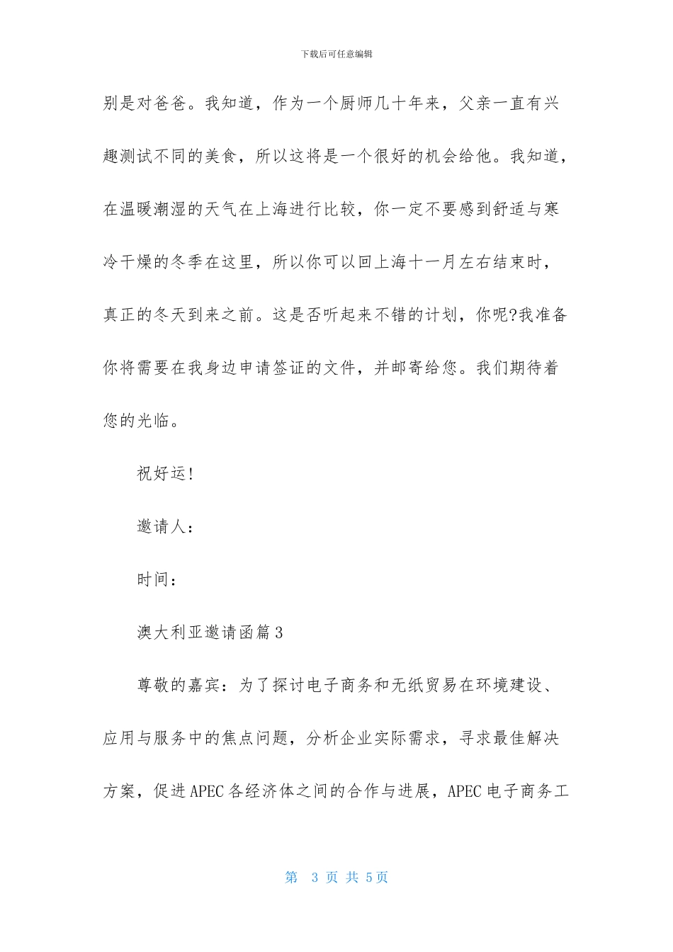 澳大利亚邀请函三篇_第3页