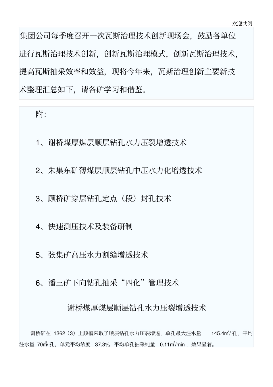 集团公司瓦斯治理技术_第1页