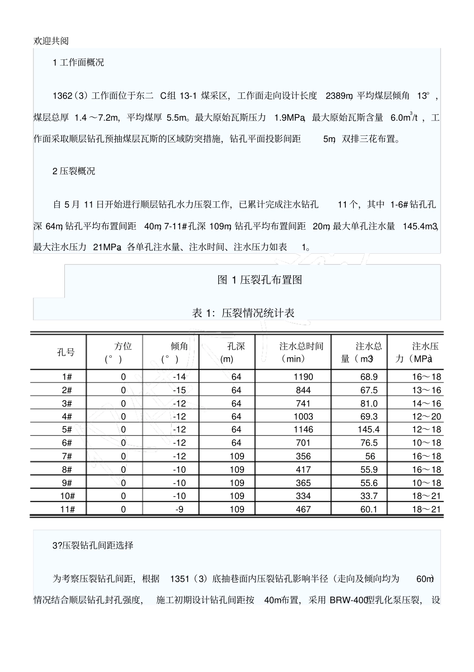 集团公司瓦斯治理技术_第2页