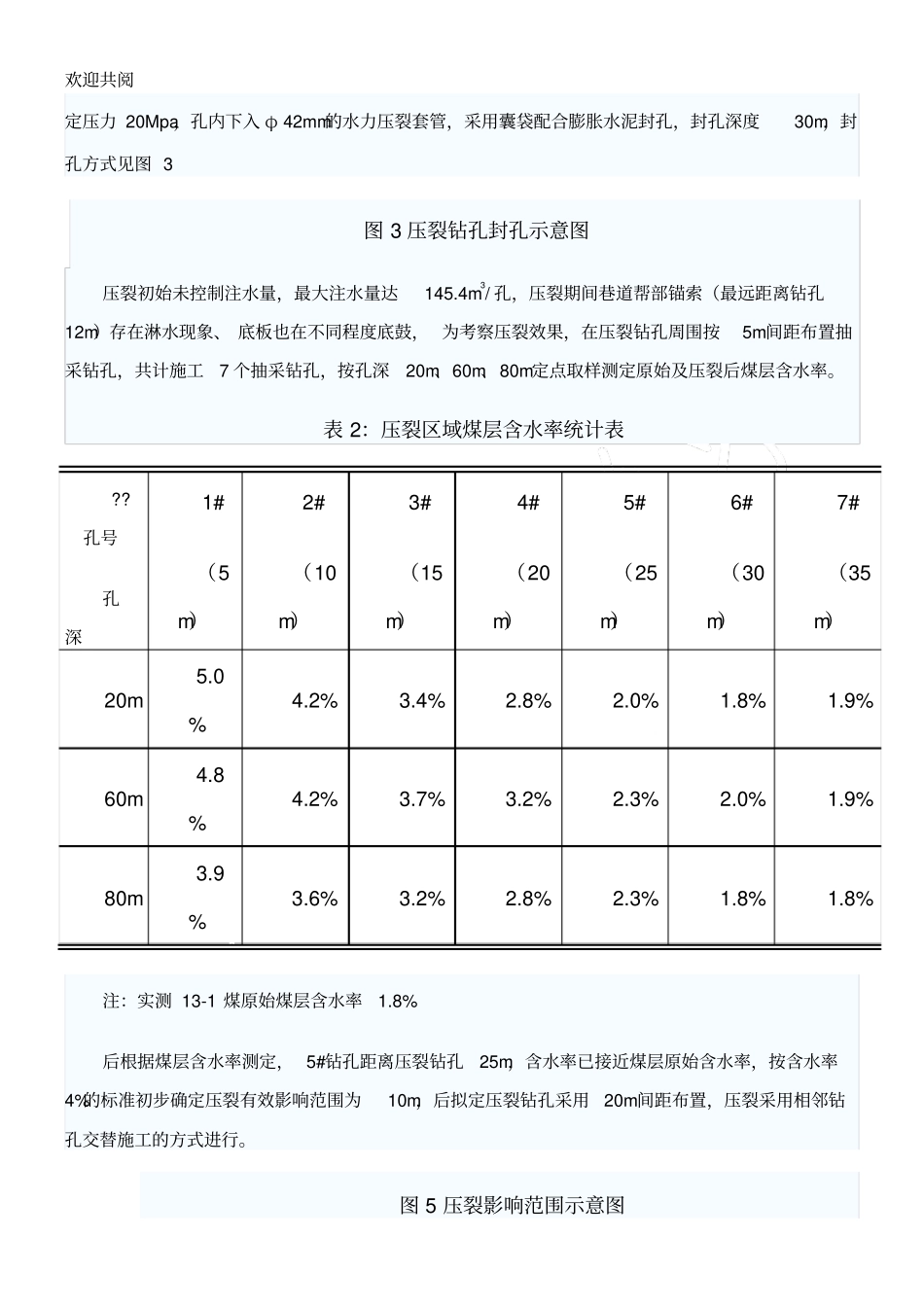 集团公司瓦斯治理技术_第3页