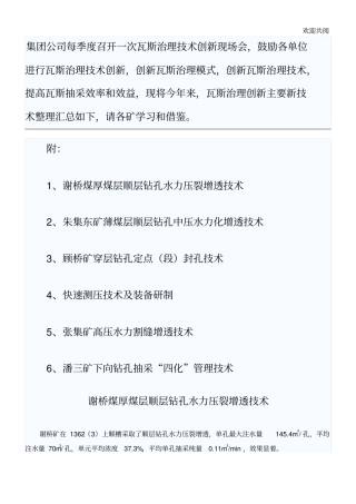 集团公司瓦斯治理技术