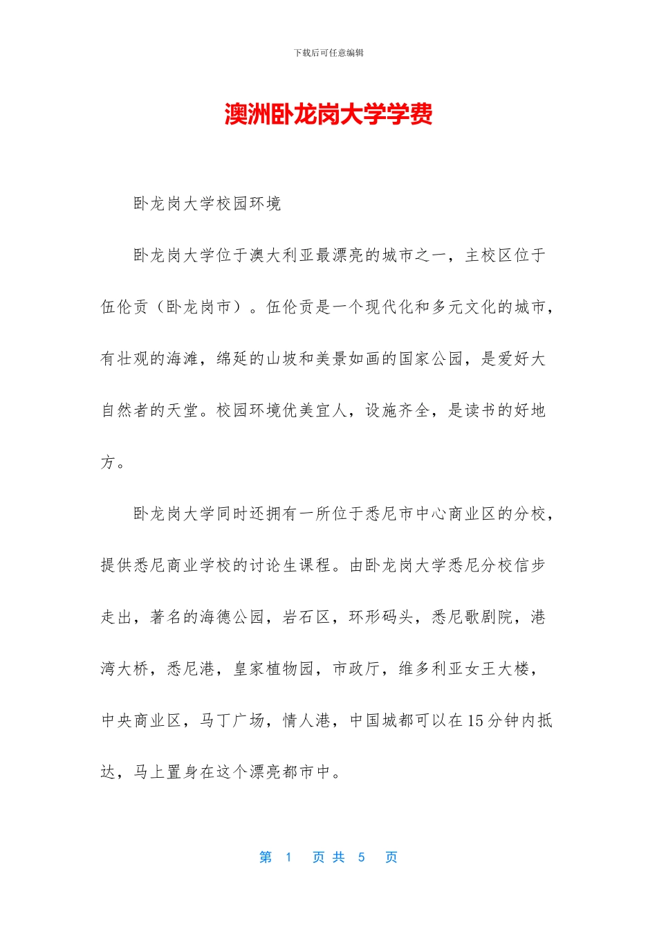 澳洲卧龙岗大学学费_第1页