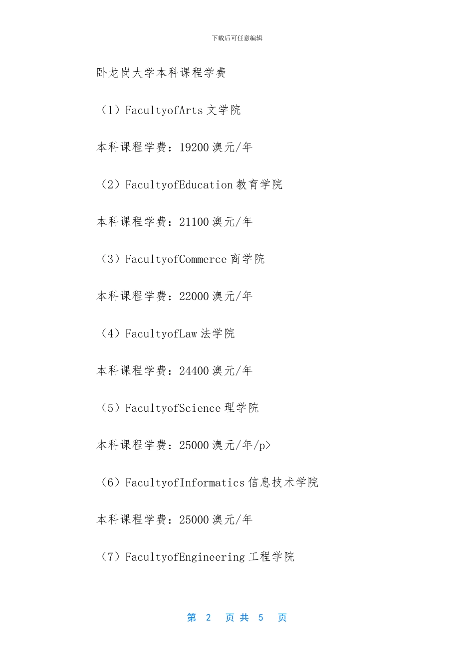 澳洲卧龙岗大学学费_第2页