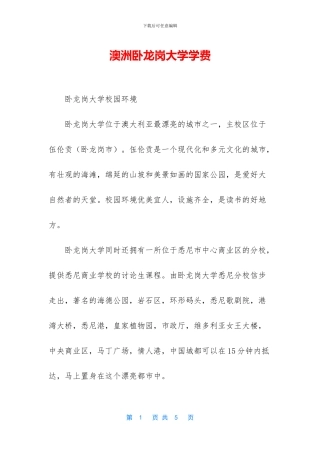 澳洲卧龙岗大学学费