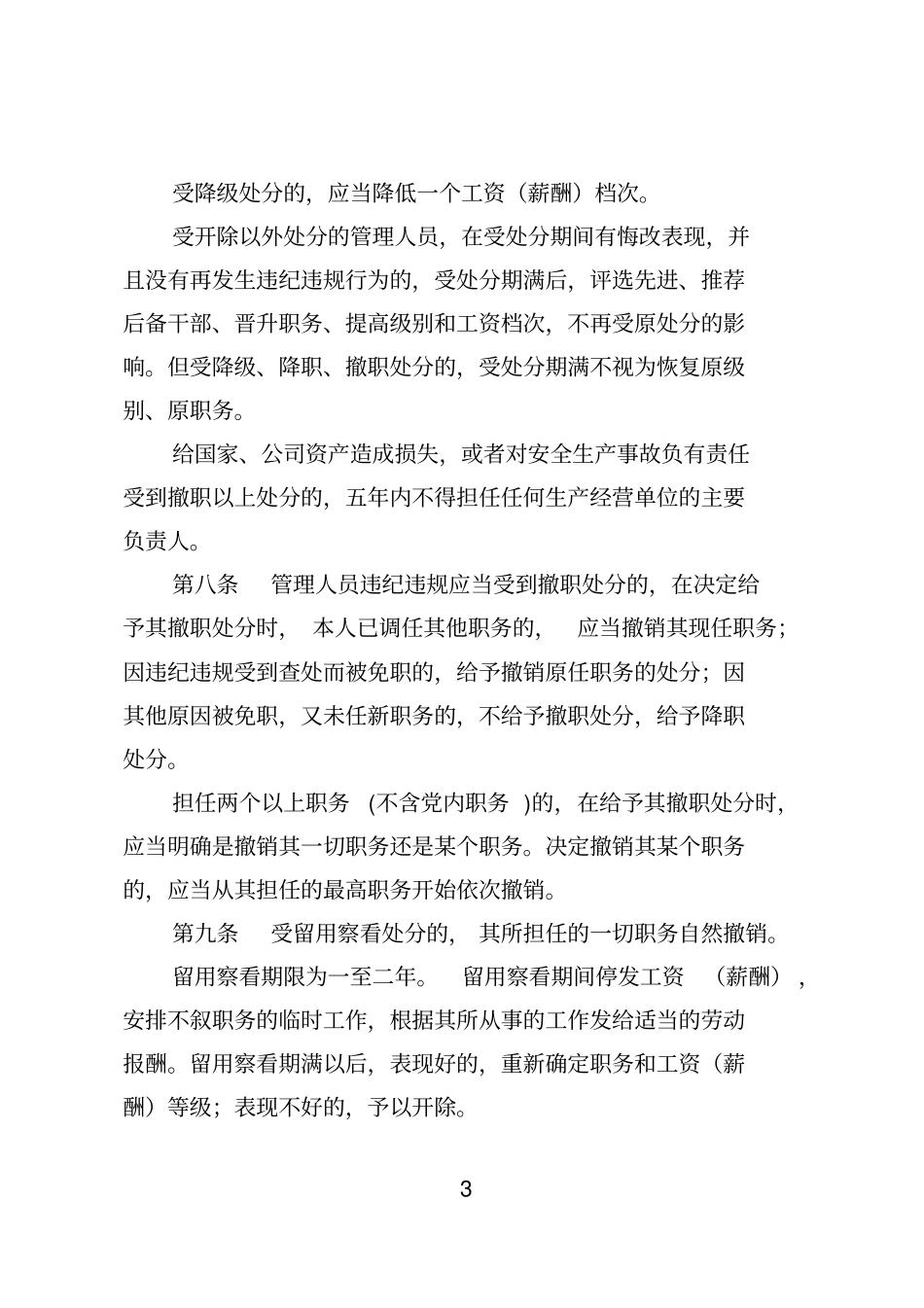 集团公司管理人员违规违纪行为处分规定_第3页