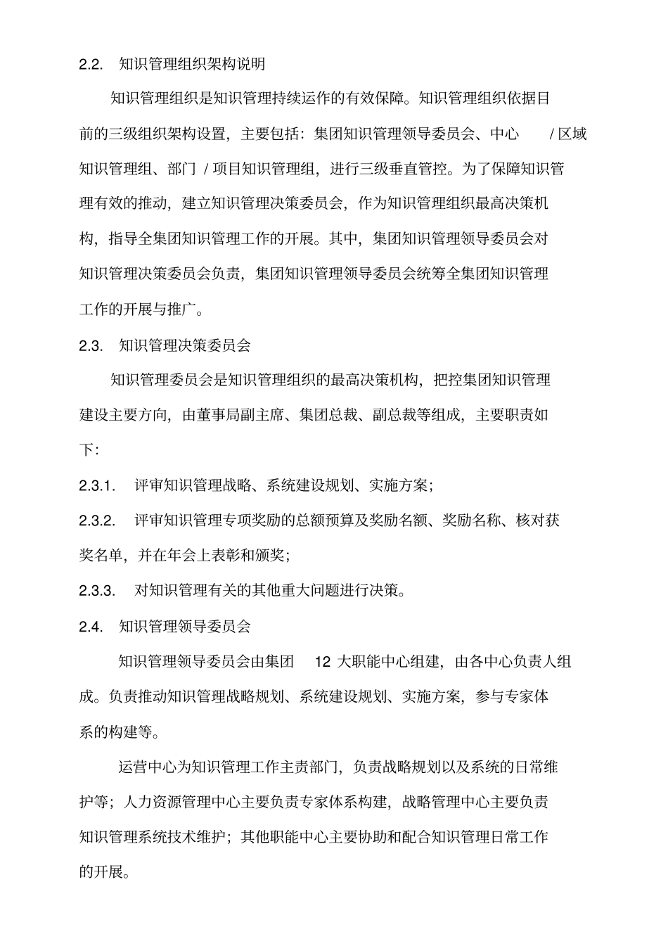 集团公司知识管理制度试行版_第3页