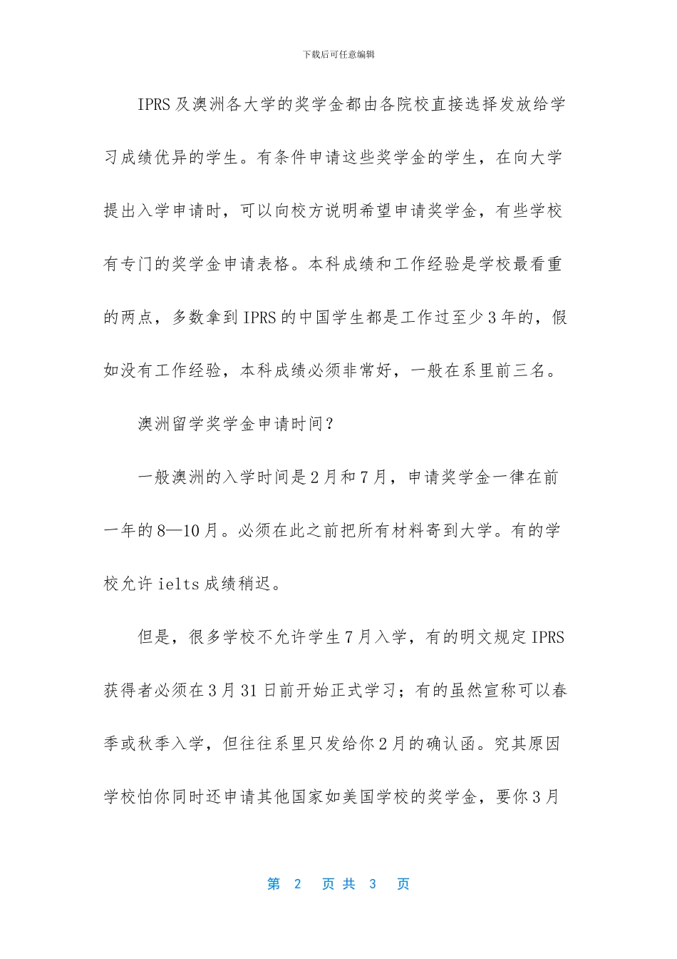 澳洲留学奖学金申请时间有哪些限制_第2页