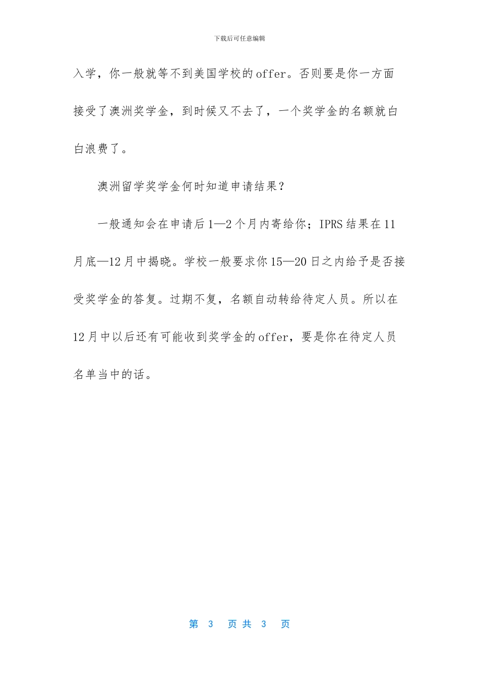 澳洲留学奖学金申请时间有哪些限制_第3页