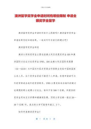 澳洲留学奖学金申请时间有哪些限制