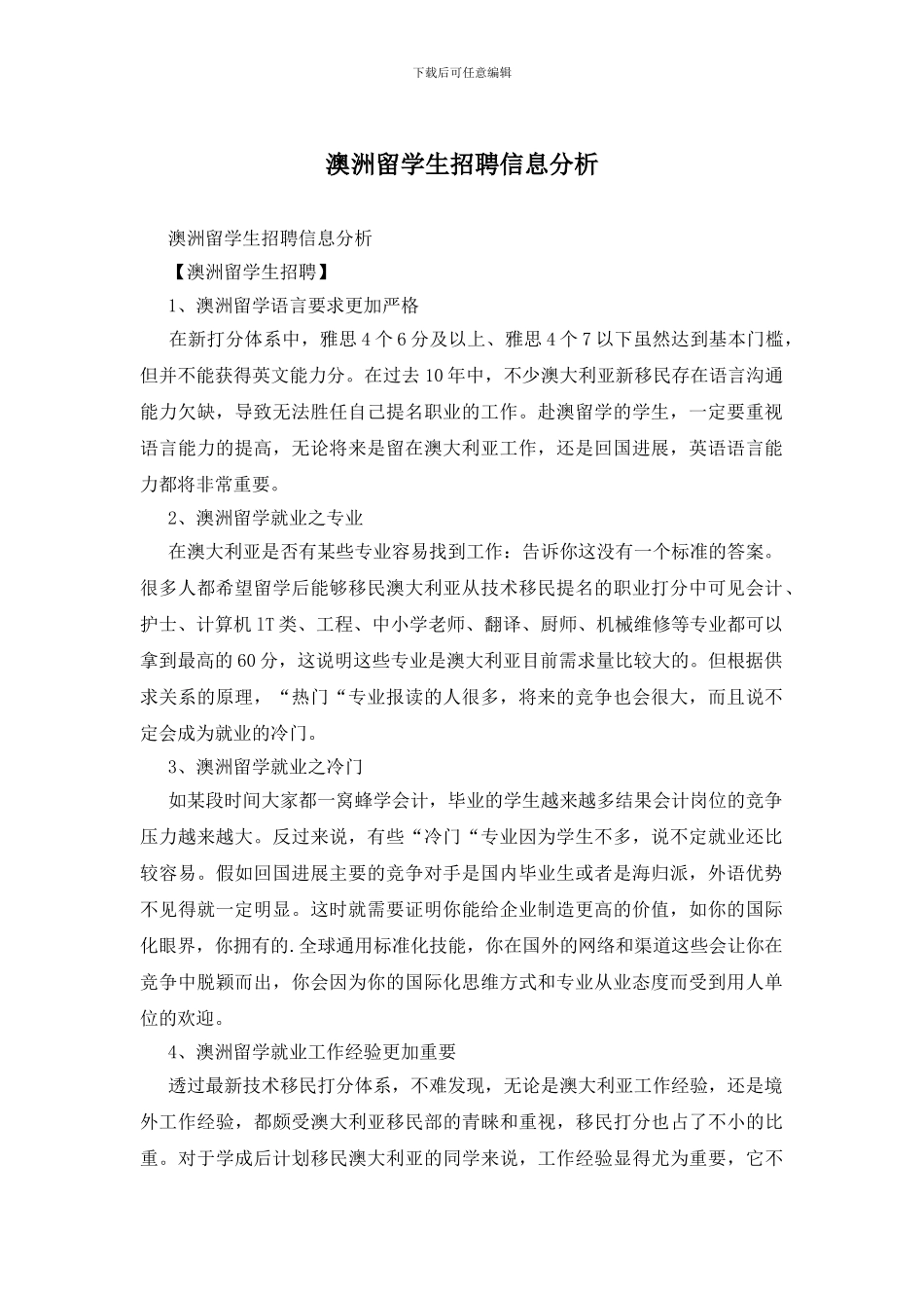 澳洲留学生招聘信息分析_第1页