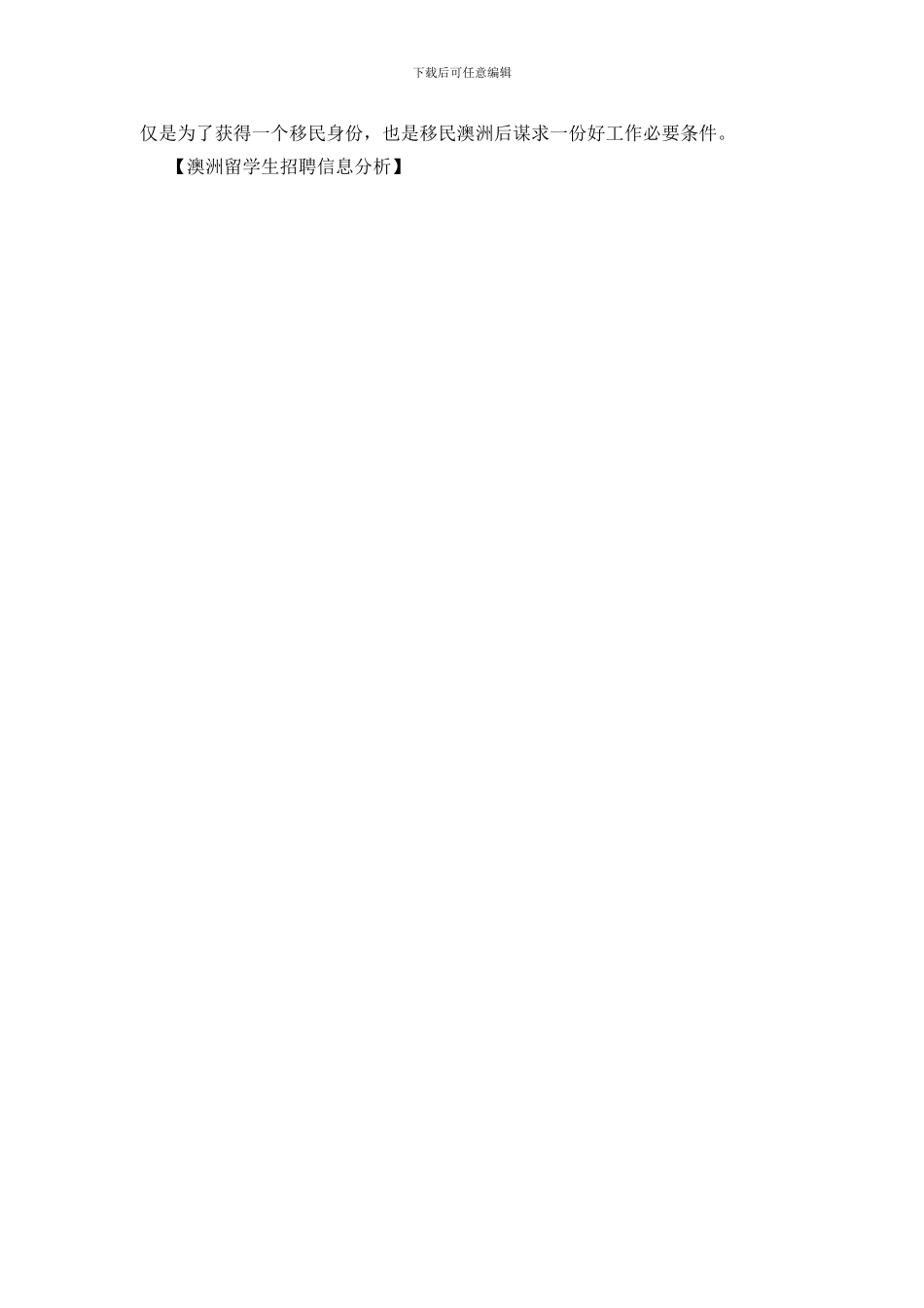 澳洲留学生招聘信息分析_第2页