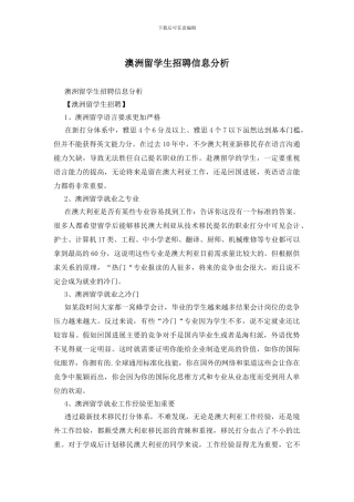 澳洲留学生招聘信息分析