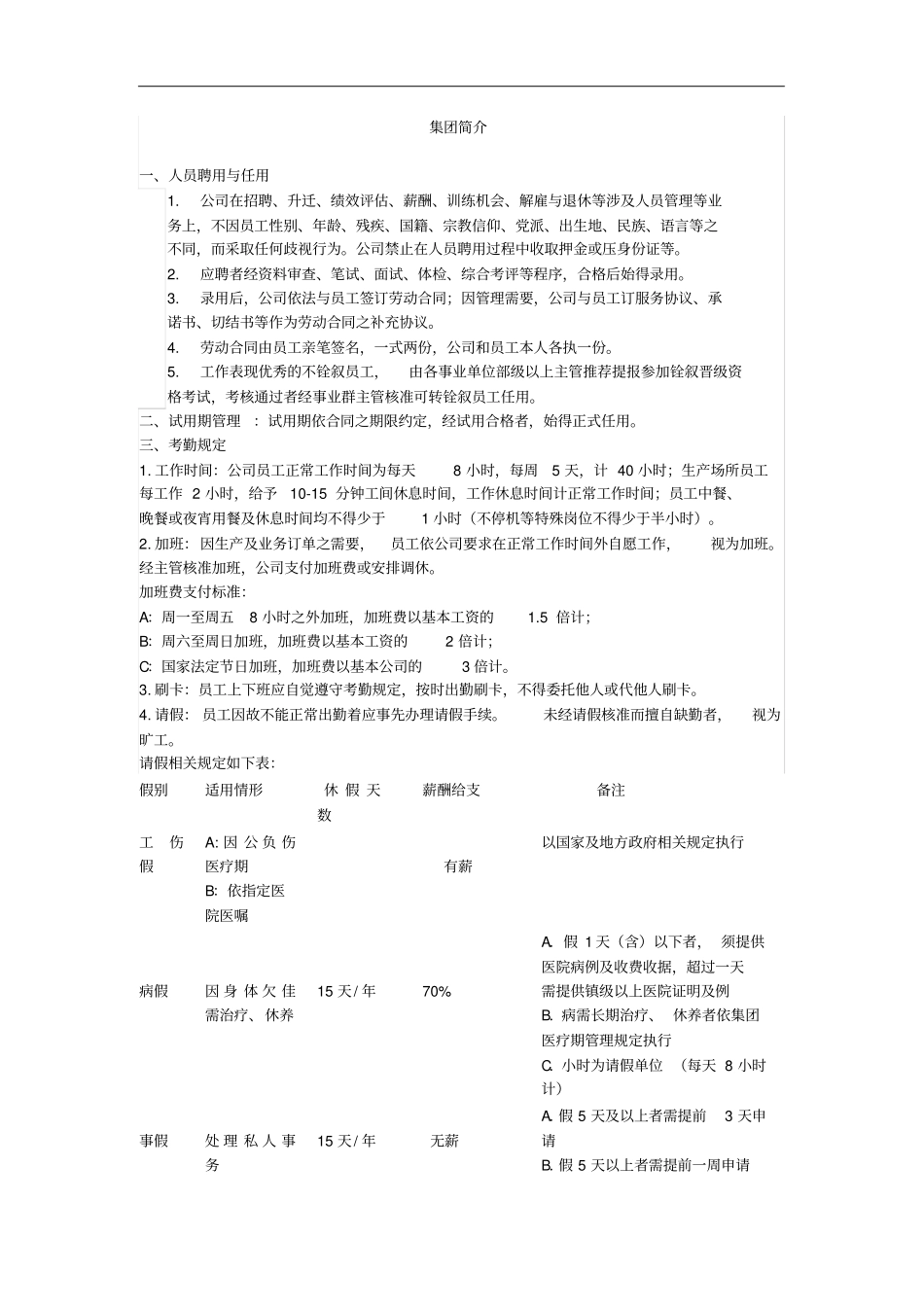 集团公司管理指引_第1页