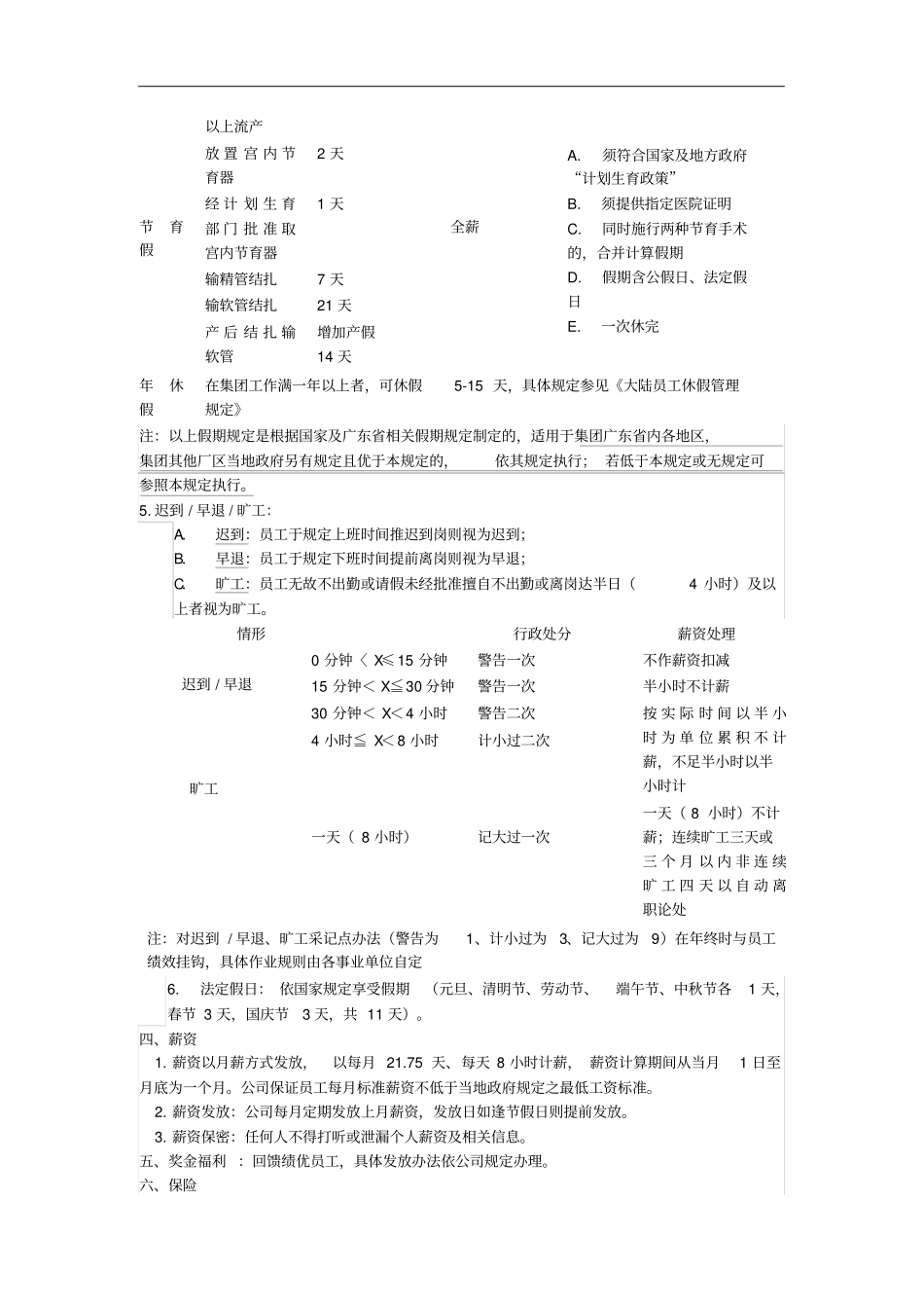 集团公司管理指引_第3页