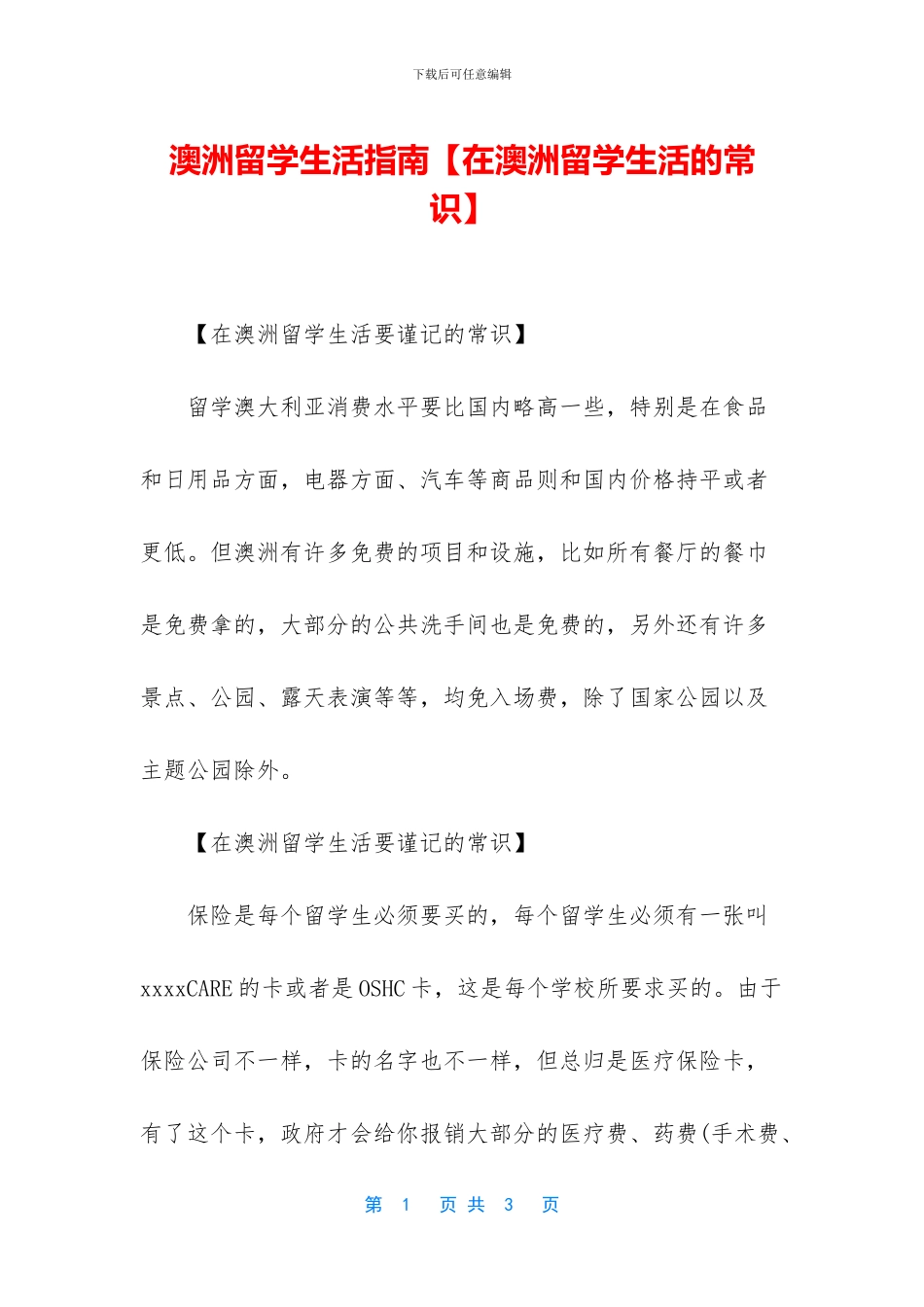 澳洲留学生活指南_第1页