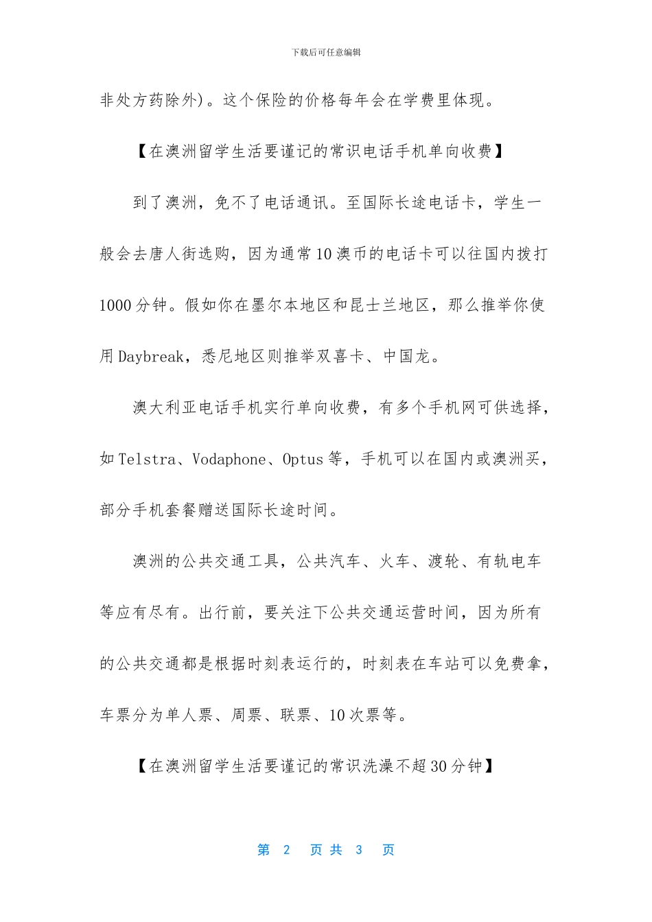 澳洲留学生活指南_第2页