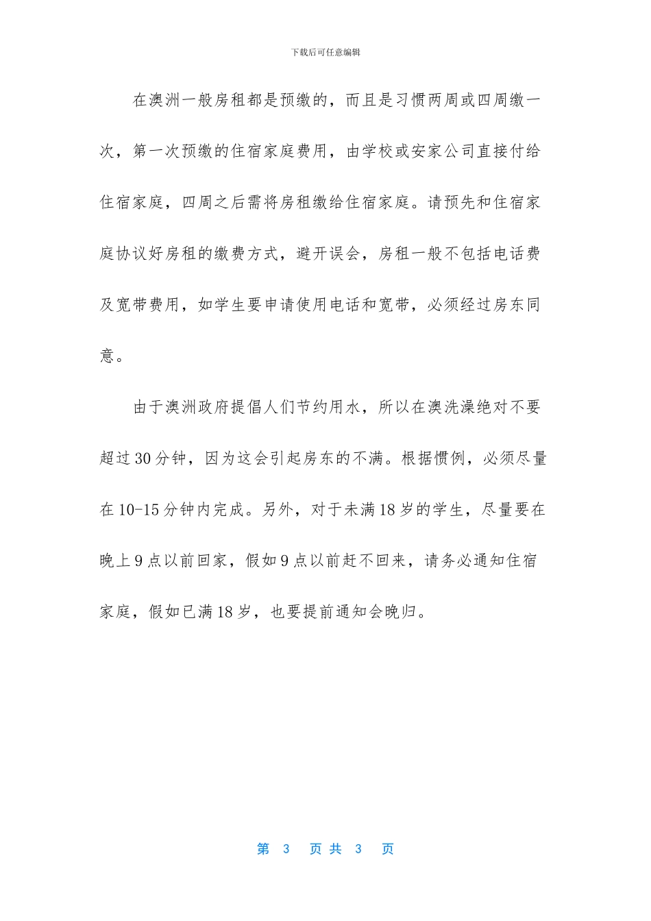 澳洲留学生活指南_第3页