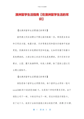 澳洲留学生活指南