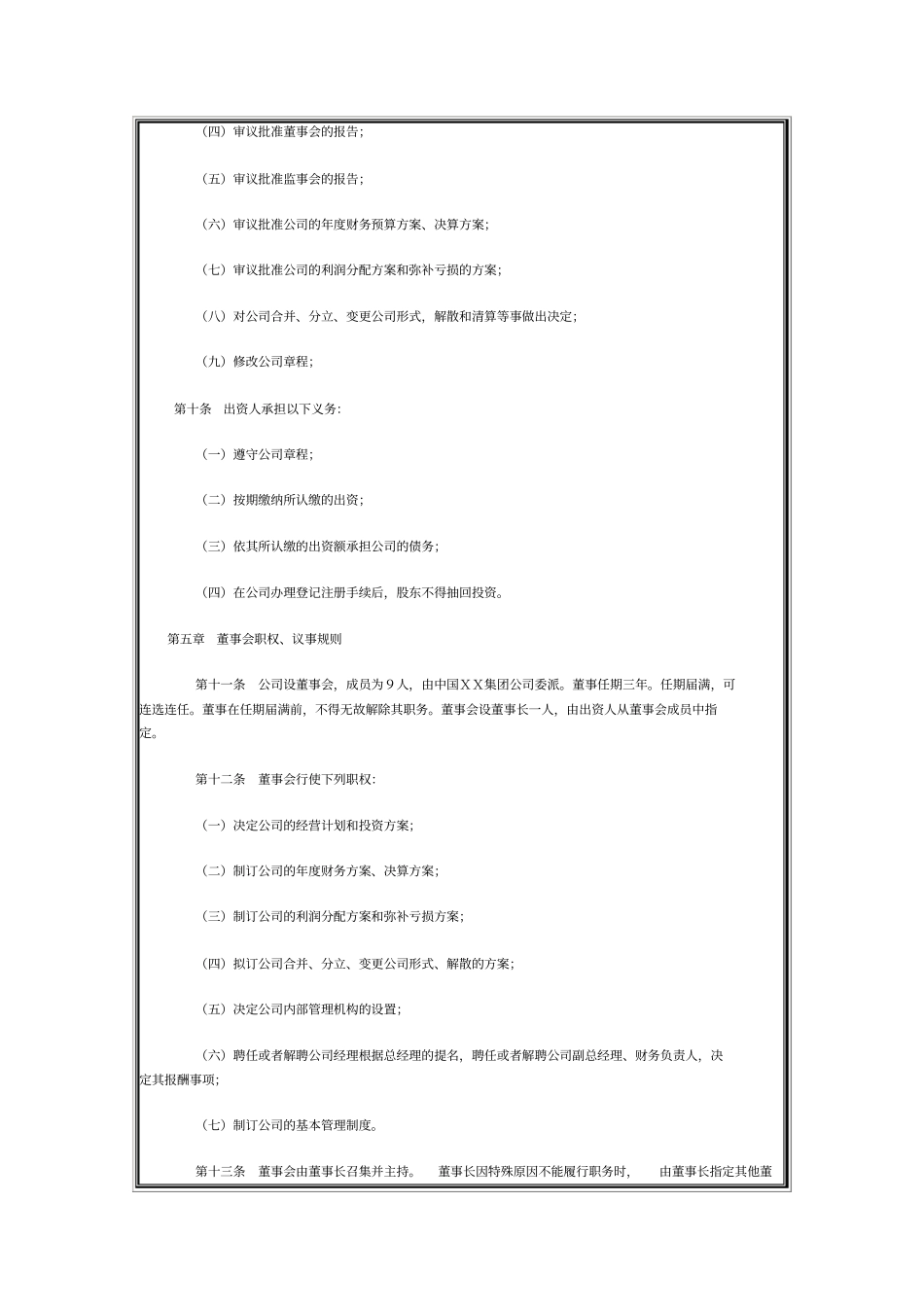 集团公司章程范本_第2页