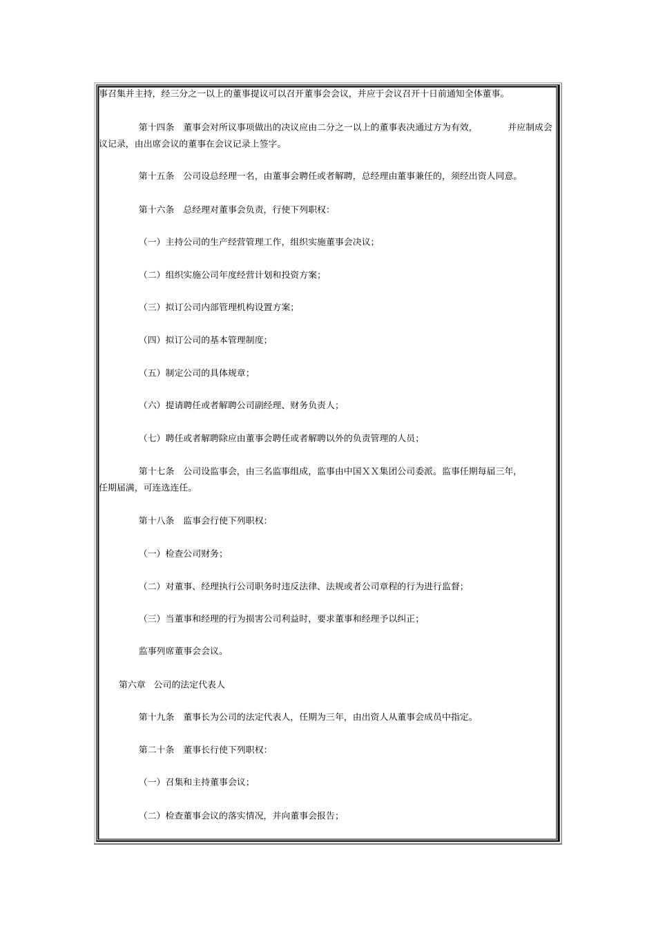 集团公司章程范本_第3页