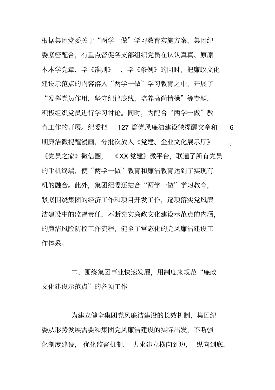 集团公司纪委XX年工作总结及2018年工作计划_第2页