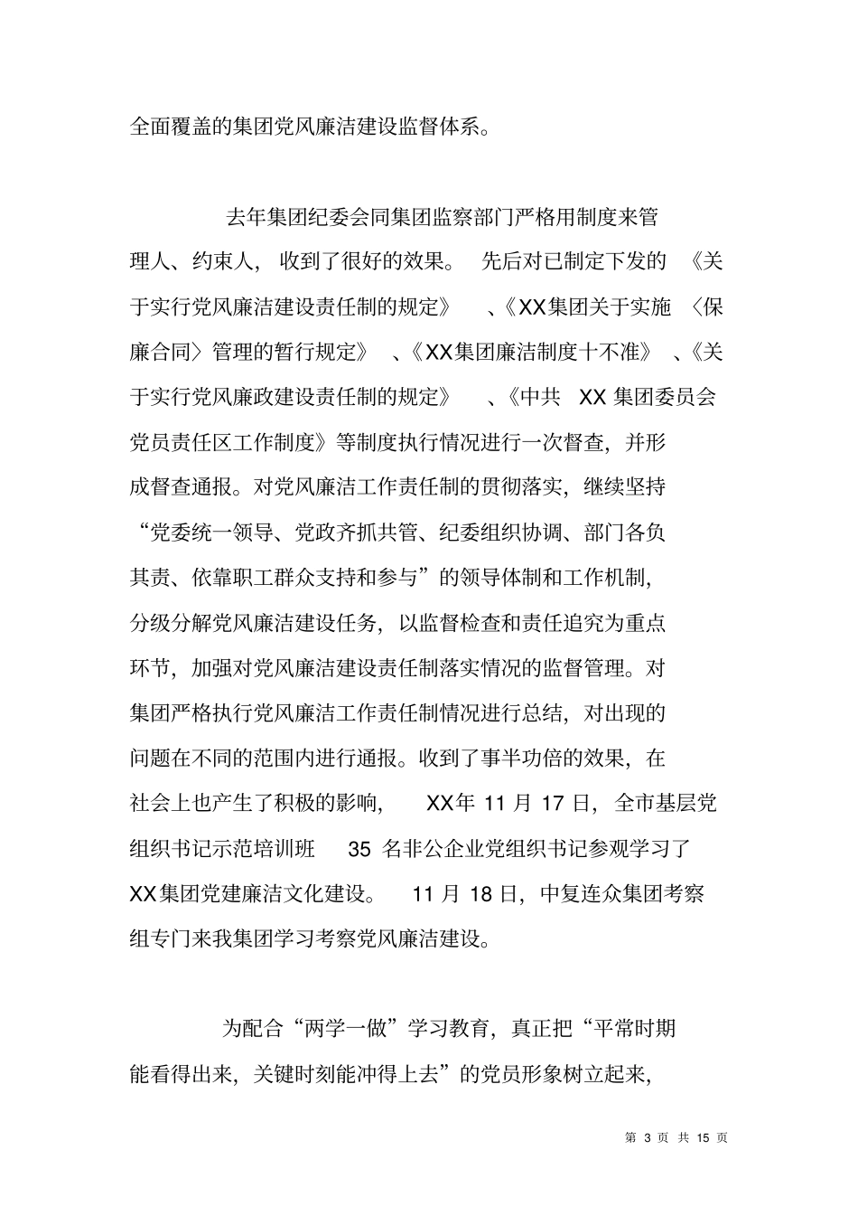集团公司纪委XX年工作总结及2018年工作计划_第3页
