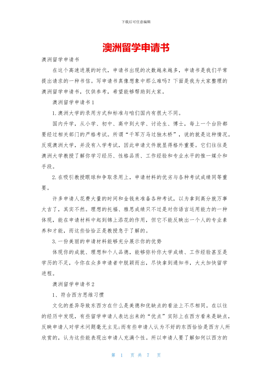 澳洲留学申请书_第1页